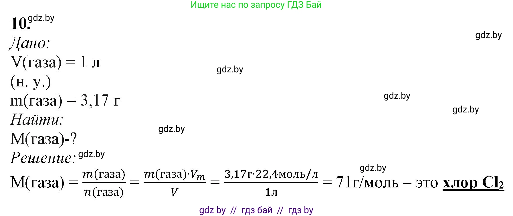 Химия, 11 класс Учебник, авторы: Мычко Дмитрий Иванович, Прохоревич Константин Николаевич, Борушко Ирина Ивановна, издательство Адукацыя i выхаванне, Минск, 2021, зелёного цвета, страница 158, номер 10, Решение