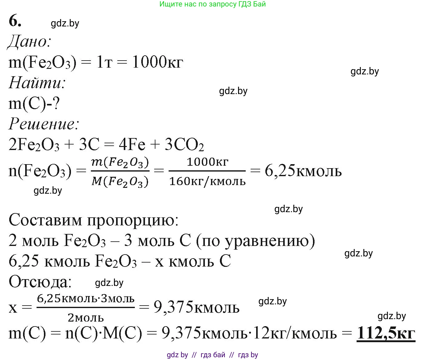 Химия, 11 класс Учебник, авторы: Мычко Дмитрий Иванович, Прохоревич Константин Николаевич, Борушко Ирина Ивановна, издательство Адукацыя i выхаванне, Минск, 2021, зелёного цвета, страница 158, номер 6, Решение