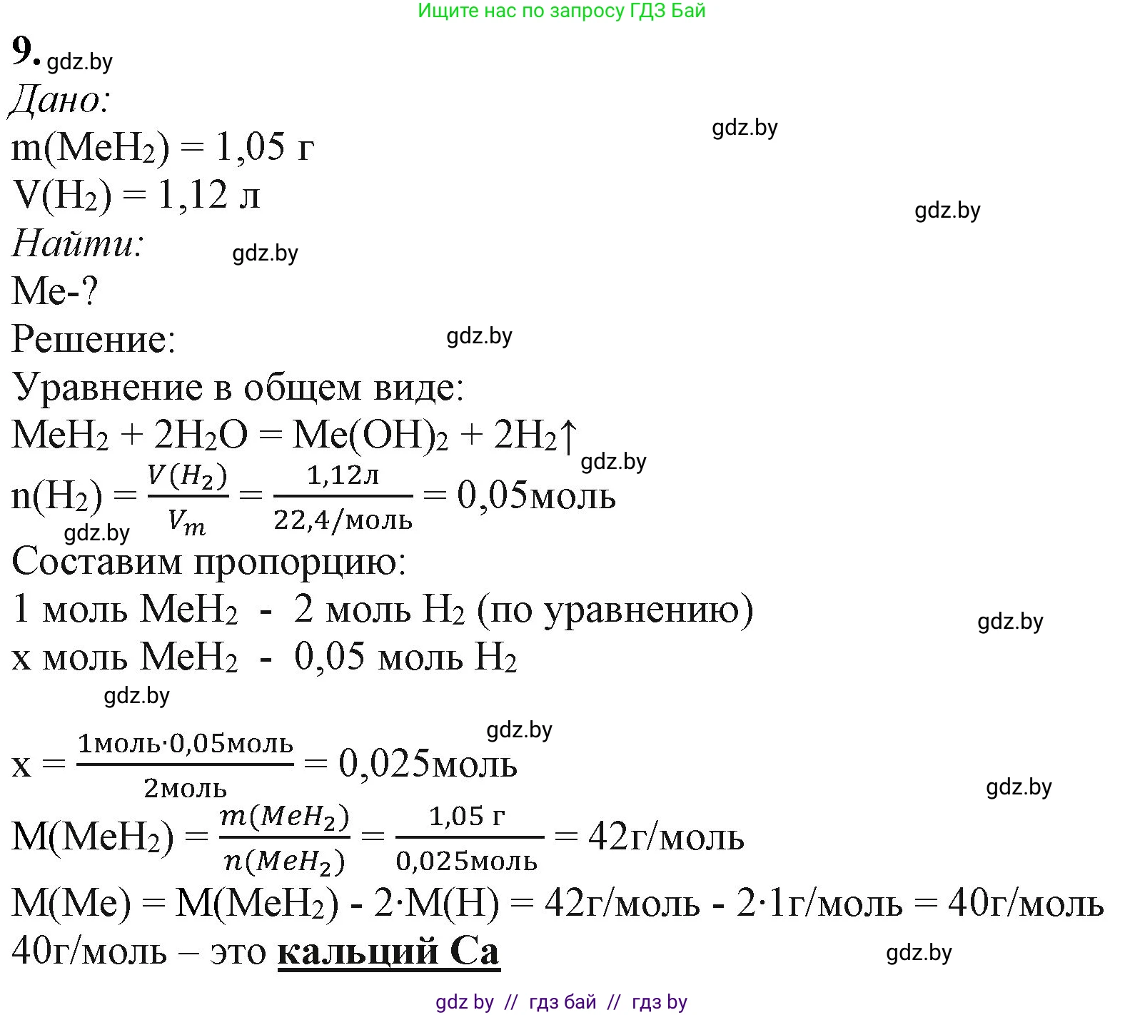 Химия, 11 класс Учебник, авторы: Мычко Дмитрий Иванович, Прохоревич Константин Николаевич, Борушко Ирина Ивановна, издательство Адукацыя i выхаванне, Минск, 2021, зелёного цвета, страница 163, номер 9, Решение