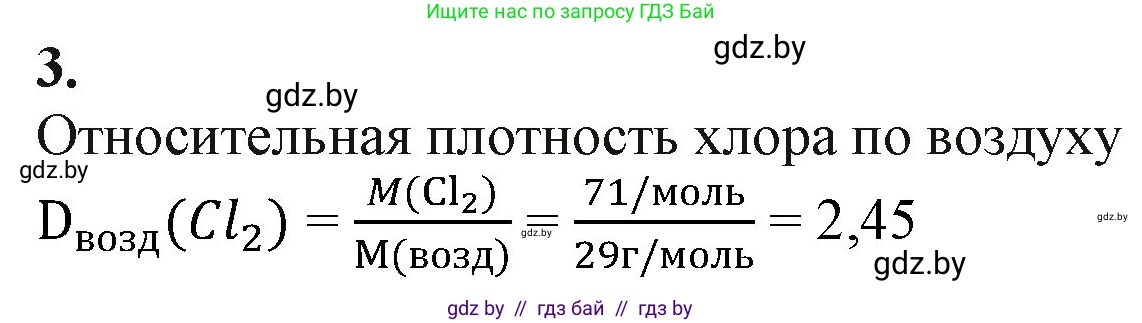 Химия, 11 класс Учебник, авторы: Мычко Дмитрий Иванович, Прохоревич Константин Николаевич, Борушко Ирина Ивановна, издательство Адукацыя i выхаванне, Минск, 2021, зелёного цвета, страница 170, номер 3, Решение