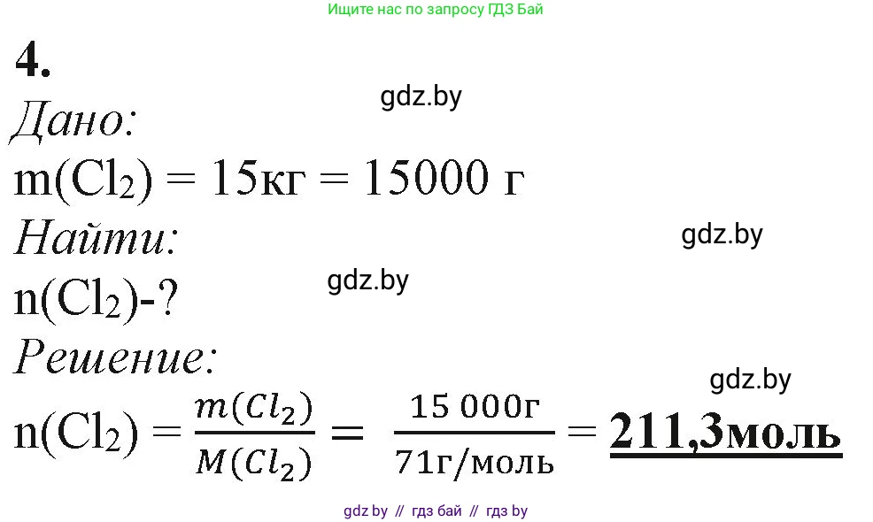 Химия, 11 класс Учебник, авторы: Мычко Дмитрий Иванович, Прохоревич Константин Николаевич, Борушко Ирина Ивановна, издательство Адукацыя i выхаванне, Минск, 2021, зелёного цвета, страница 170, номер 4, Решение
