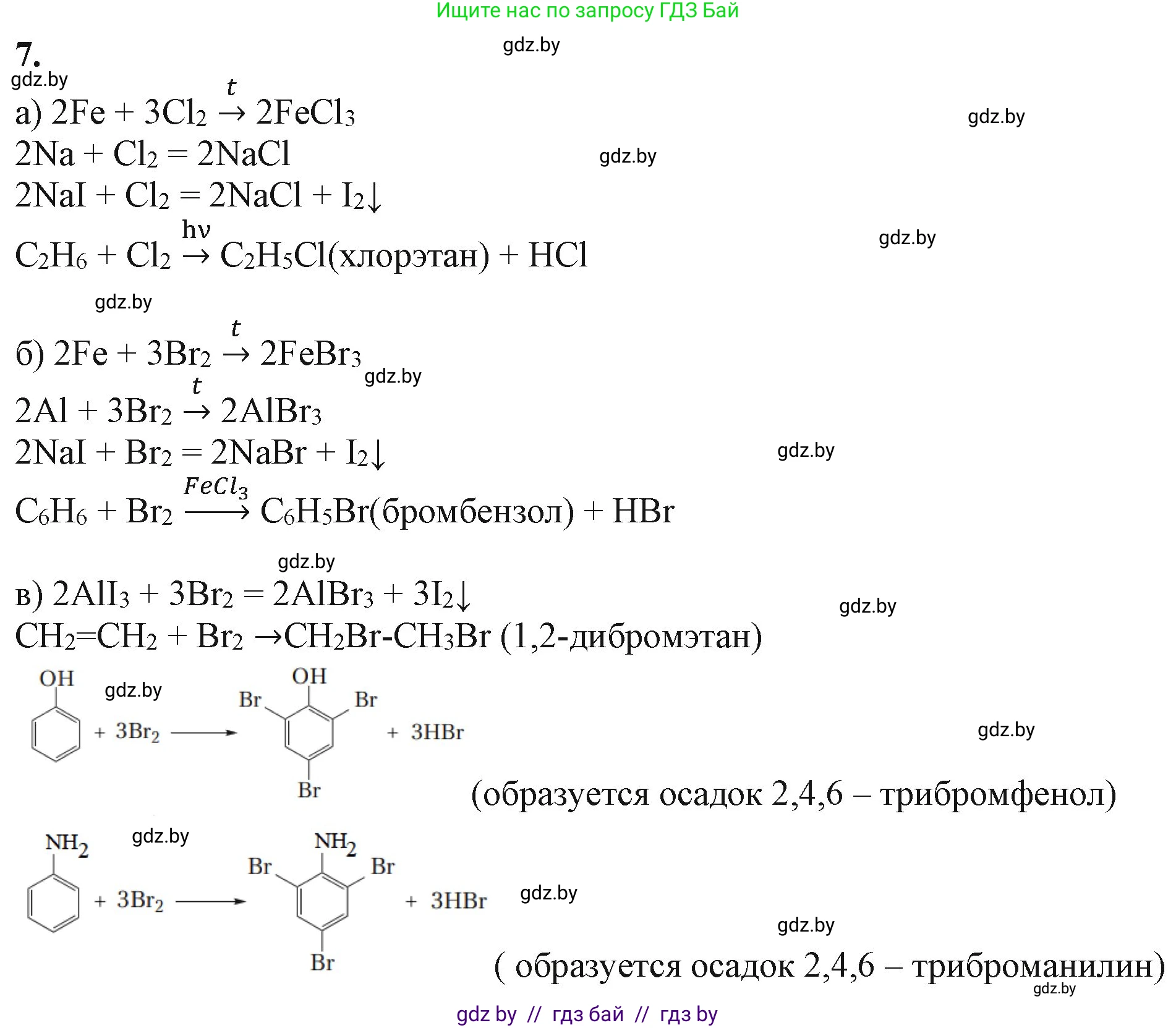 Химия, 11 класс Учебник, авторы: Мычко Дмитрий Иванович, Прохоревич Константин Николаевич, Борушко Ирина Ивановна, издательство Адукацыя i выхаванне, Минск, 2021, зелёного цвета, страница 170, номер 7, Решение