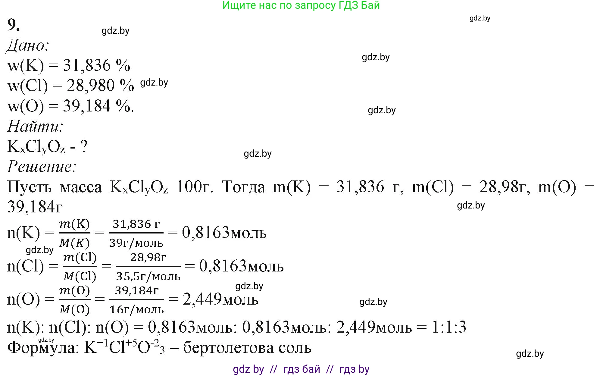 Химия, 11 класс Учебник, авторы: Мычко Дмитрий Иванович, Прохоревич Константин Николаевич, Борушко Ирина Ивановна, издательство Адукацыя i выхаванне, Минск, 2021, зелёного цвета, страница 170, номер 9, Решение