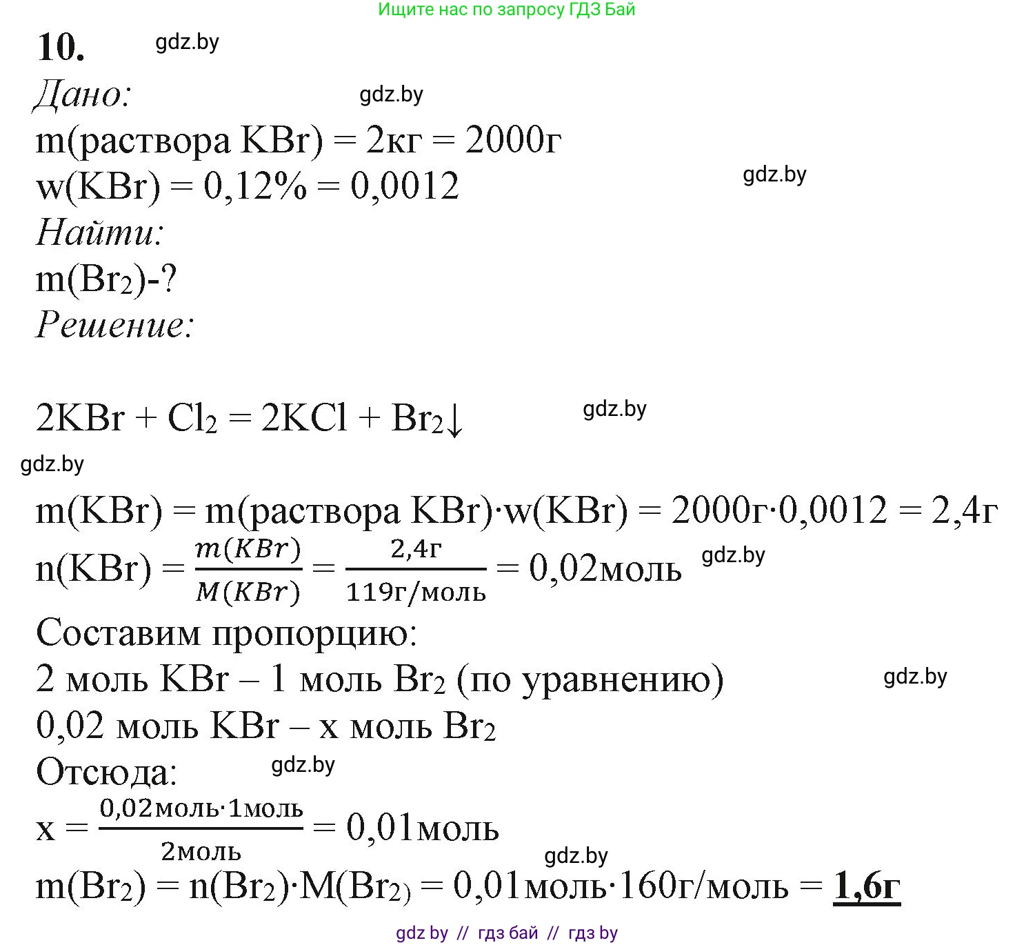 Химия, 11 класс Учебник, авторы: Мычко Дмитрий Иванович, Прохоревич Константин Николаевич, Борушко Ирина Ивановна, издательство Адукацыя i выхаванне, Минск, 2021, зелёного цвета, страница 175, номер 10, Решение