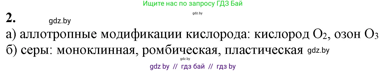 Химия, 11 класс Учебник, авторы: Мычко Дмитрий Иванович, Прохоревич Константин Николаевич, Борушко Ирина Ивановна, издательство Адукацыя i выхаванне, Минск, 2021, зелёного цвета, страница 181, номер 2, Решение