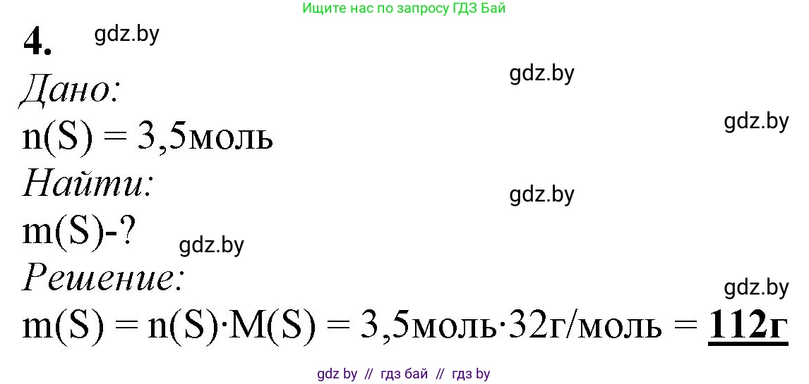 Химия, 11 класс Учебник, авторы: Мычко Дмитрий Иванович, Прохоревич Константин Николаевич, Борушко Ирина Ивановна, издательство Адукацыя i выхаванне, Минск, 2021, зелёного цвета, страница 181, номер 4, Решение