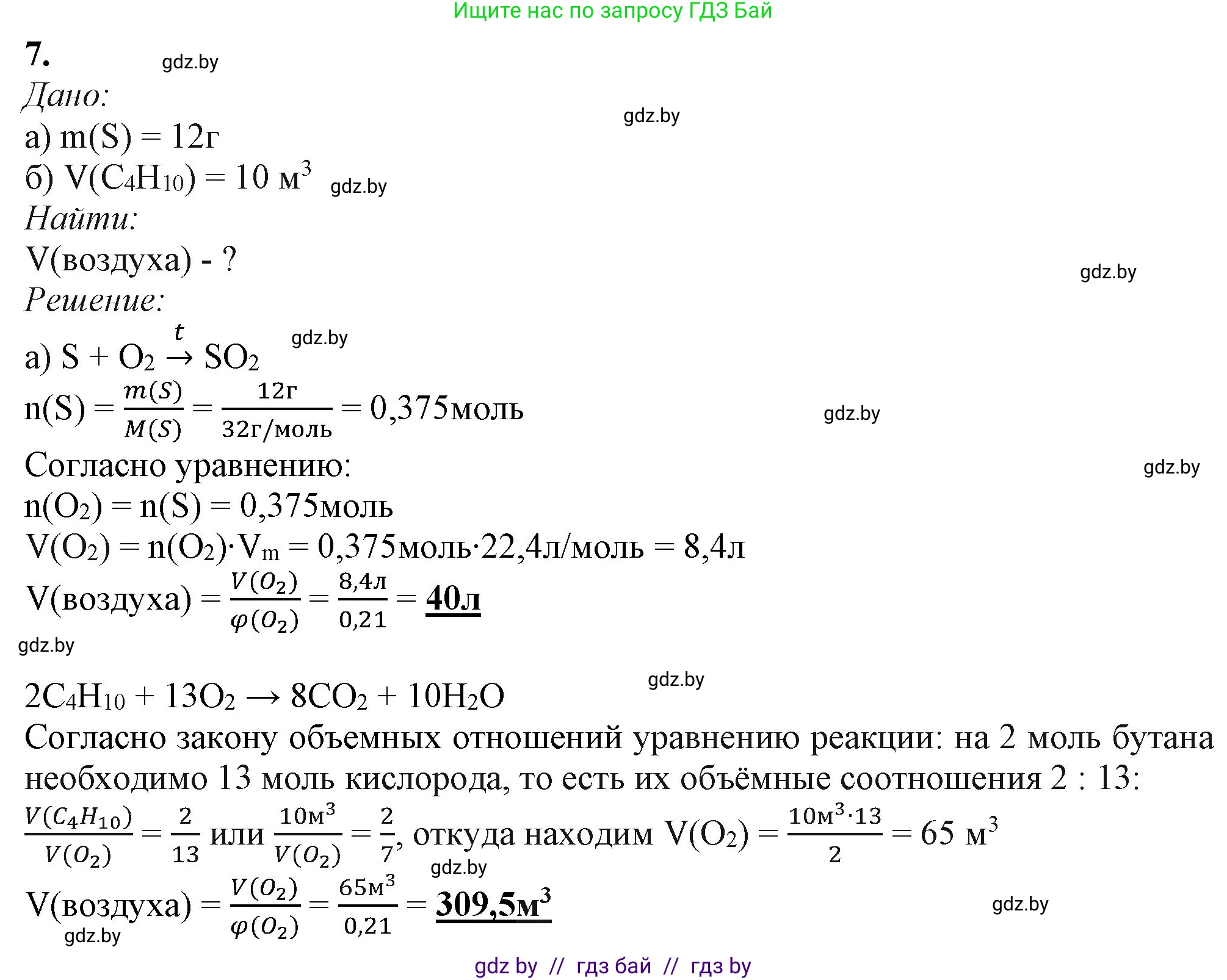 Химия, 11 класс Учебник, авторы: Мычко Дмитрий Иванович, Прохоревич Константин Николаевич, Борушко Ирина Ивановна, издательство Адукацыя i выхаванне, Минск, 2021, зелёного цвета, страница 181, номер 7, Решение