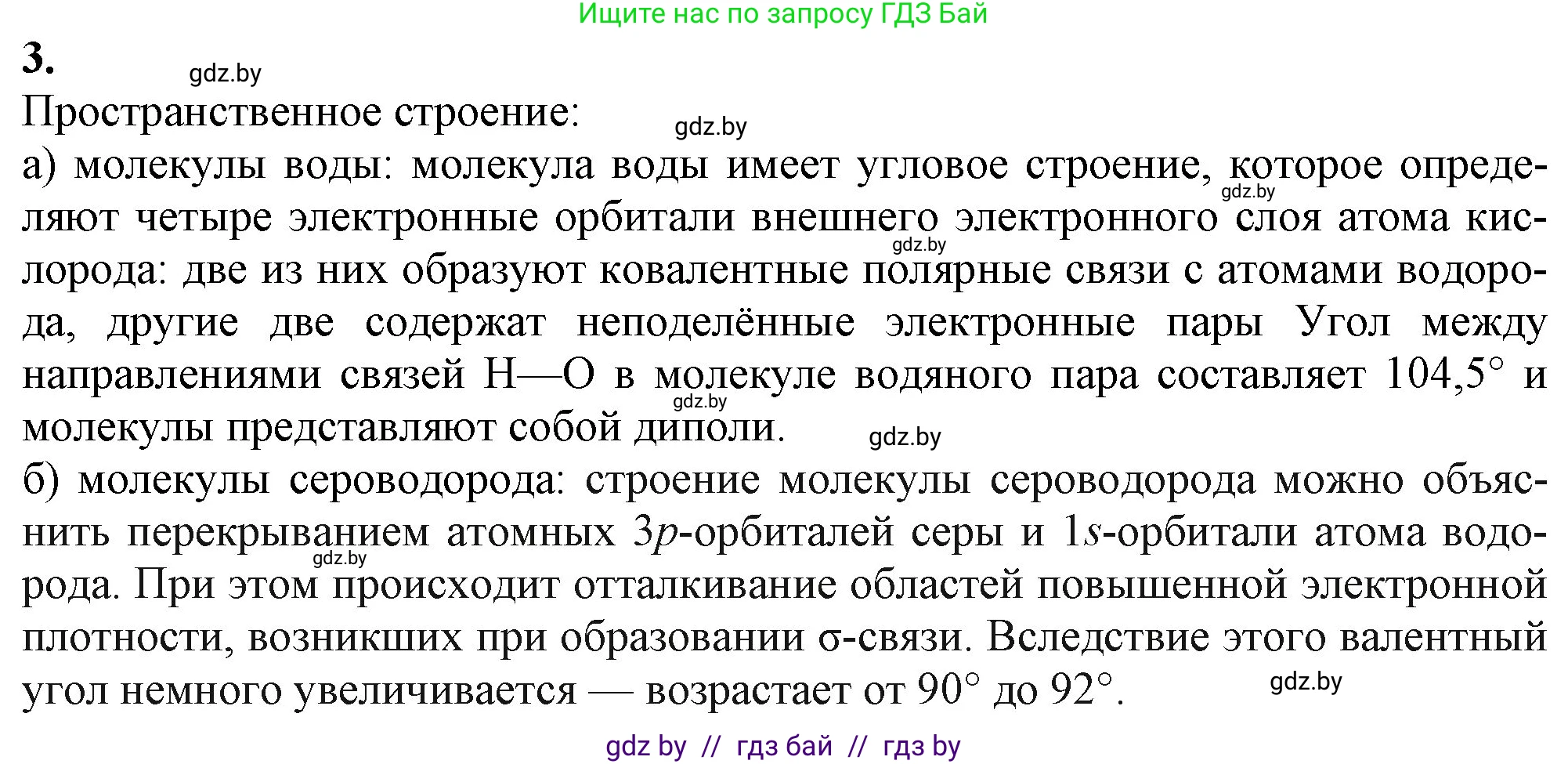 Химия, 11 класс Учебник, авторы: Мычко Дмитрий Иванович, Прохоревич Константин Николаевич, Борушко Ирина Ивановна, издательство Адукацыя i выхаванне, Минск, 2021, зелёного цвета, страница 185, номер 3, Решение