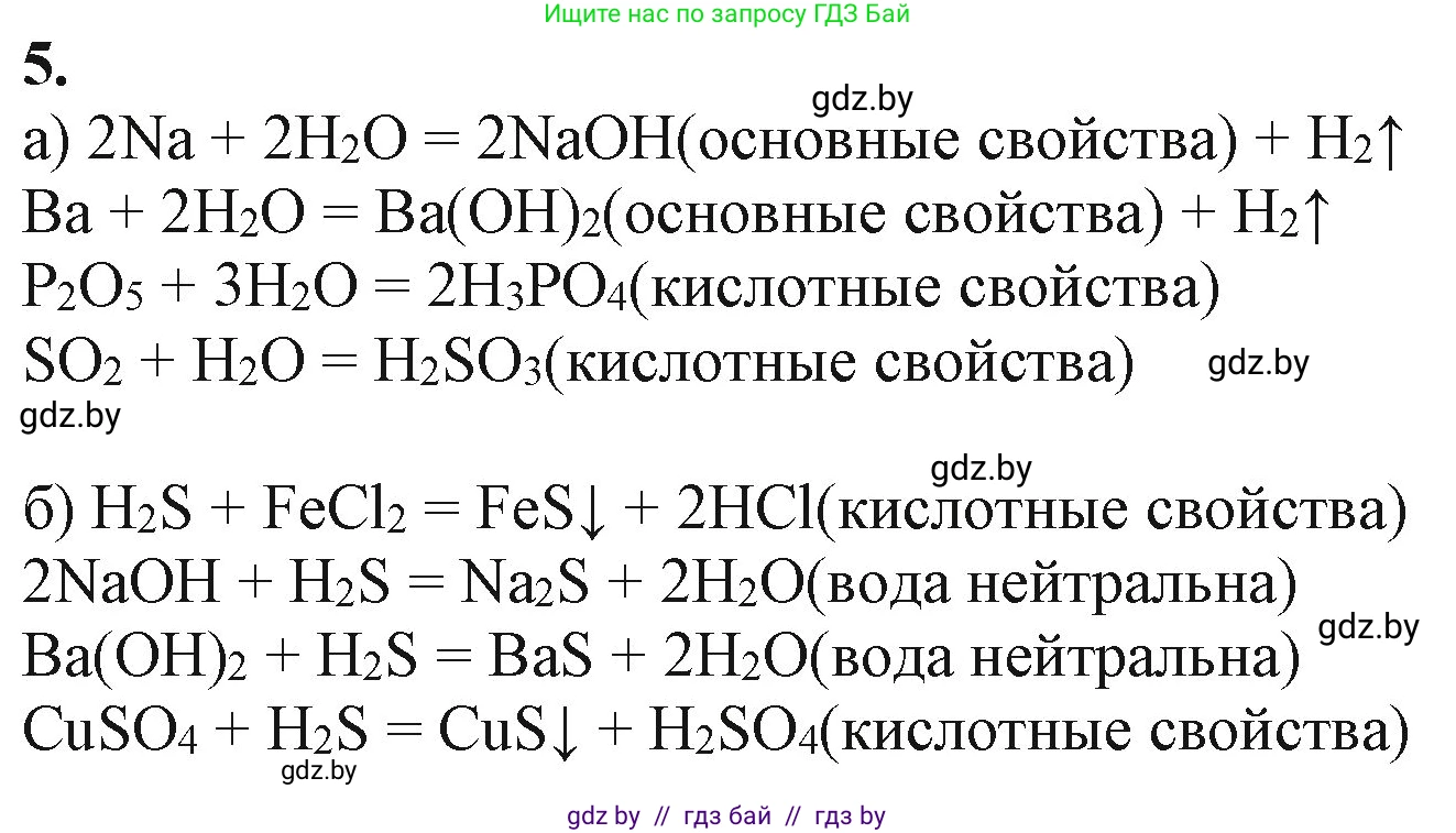 Химия, 11 класс Учебник, авторы: Мычко Дмитрий Иванович, Прохоревич Константин Николаевич, Борушко Ирина Ивановна, издательство Адукацыя i выхаванне, Минск, 2021, зелёного цвета, страница 185, номер 5, Решение