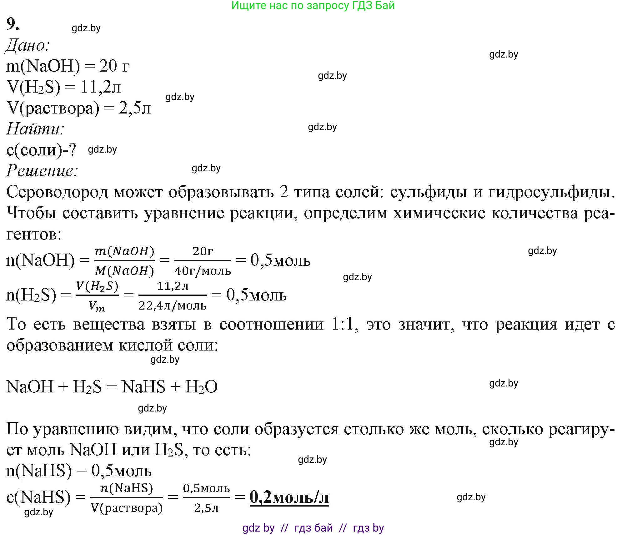 Химия, 11 класс Учебник, авторы: Мычко Дмитрий Иванович, Прохоревич Константин Николаевич, Борушко Ирина Ивановна, издательство Адукацыя i выхаванне, Минск, 2021, зелёного цвета, страница 186, номер 9, Решение