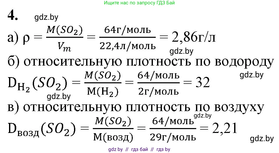 Химия, 11 класс Учебник, авторы: Мычко Дмитрий Иванович, Прохоревич Константин Николаевич, Борушко Ирина Ивановна, издательство Адукацыя i выхаванне, Минск, 2021, зелёного цвета, страница 189, номер 4, Решение