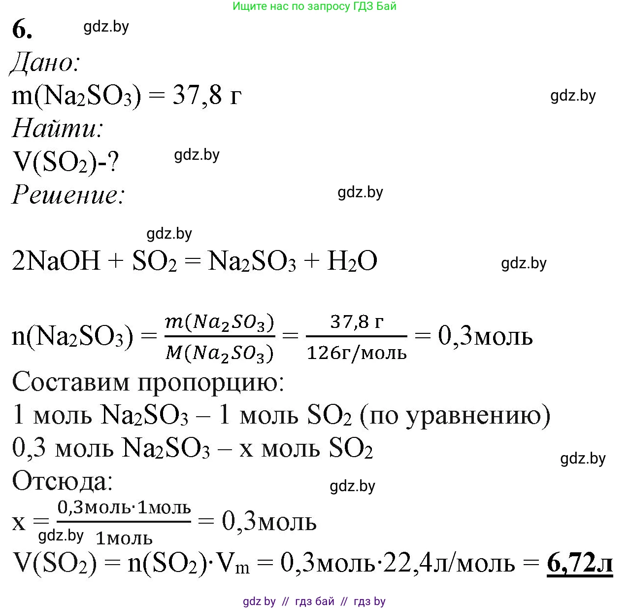 Химия, 11 класс Учебник, авторы: Мычко Дмитрий Иванович, Прохоревич Константин Николаевич, Борушко Ирина Ивановна, издательство Адукацыя i выхаванне, Минск, 2021, зелёного цвета, страница 190, номер 6, Решение