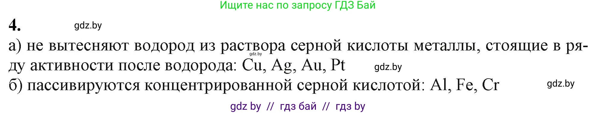 Химия, 11 класс Учебник, авторы: Мычко Дмитрий Иванович, Прохоревич Константин Николаевич, Борушко Ирина Ивановна, издательство Адукацыя i выхаванне, Минск, 2021, зелёного цвета, страница 196, номер 4, Решение