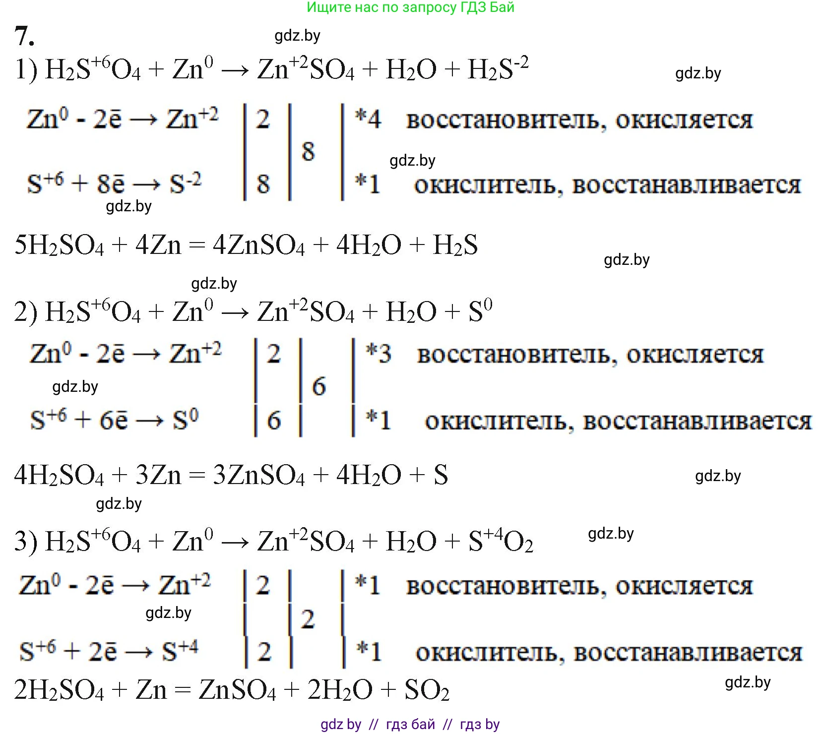 Химия, 11 класс Учебник, авторы: Мычко Дмитрий Иванович, Прохоревич Константин Николаевич, Борушко Ирина Ивановна, издательство Адукацыя i выхаванне, Минск, 2021, зелёного цвета, страница 196, номер 7, Решение