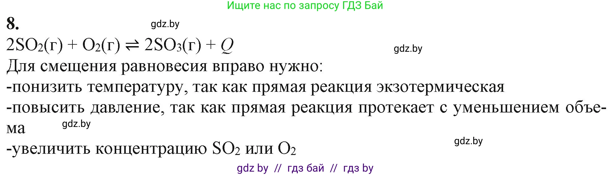 Химия, 11 класс Учебник, авторы: Мычко Дмитрий Иванович, Прохоревич Константин Николаевич, Борушко Ирина Ивановна, издательство Адукацыя i выхаванне, Минск, 2021, зелёного цвета, страница 196, номер 8, Решение