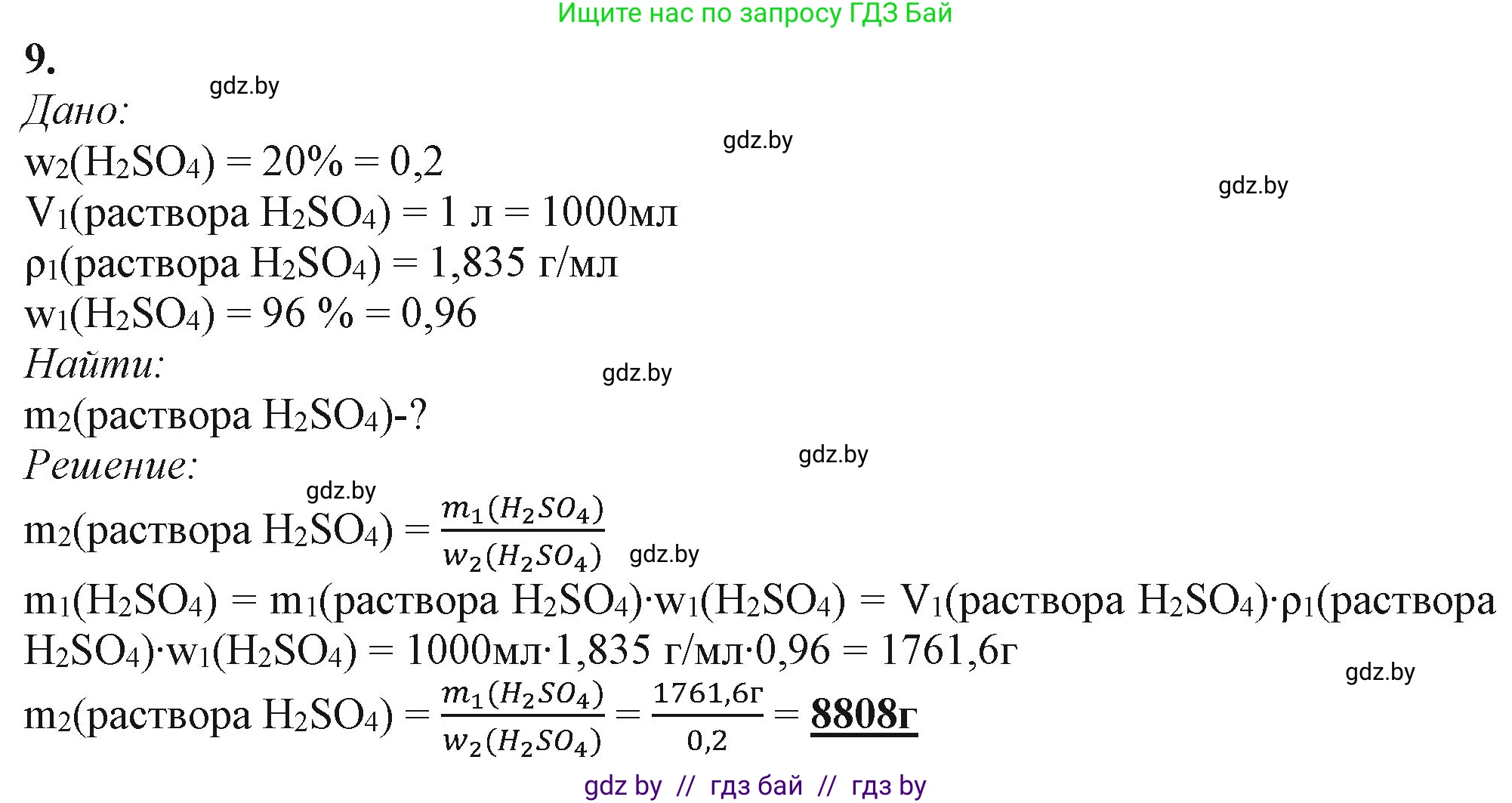 Химия, 11 класс Учебник, авторы: Мычко Дмитрий Иванович, Прохоревич Константин Николаевич, Борушко Ирина Ивановна, издательство Адукацыя i выхаванне, Минск, 2021, зелёного цвета, страница 196, номер 9, Решение