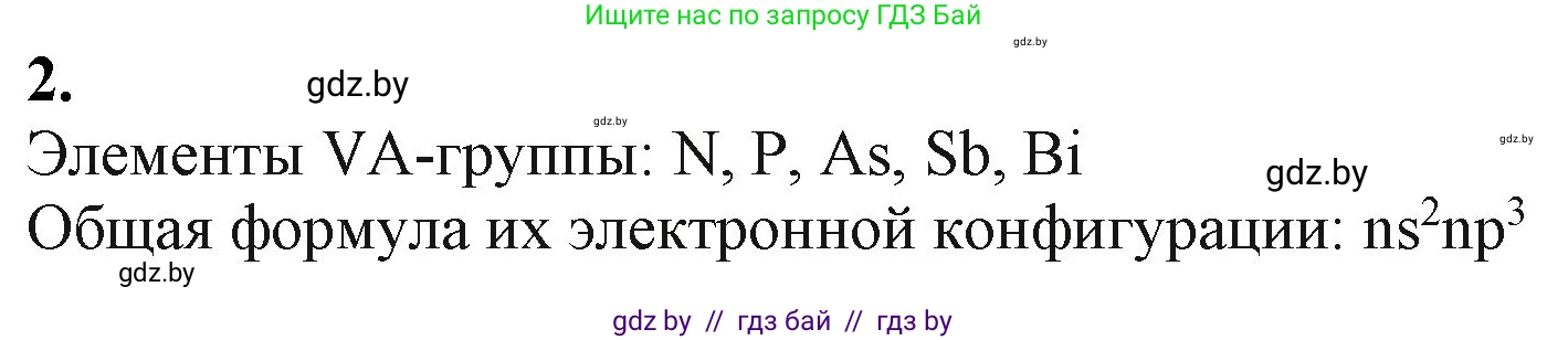Химия, 11 класс Учебник, авторы: Мычко Дмитрий Иванович, Прохоревич Константин Николаевич, Борушко Ирина Ивановна, издательство Адукацыя i выхаванне, Минск, 2021, зелёного цвета, страница 202, номер 2, Решение
