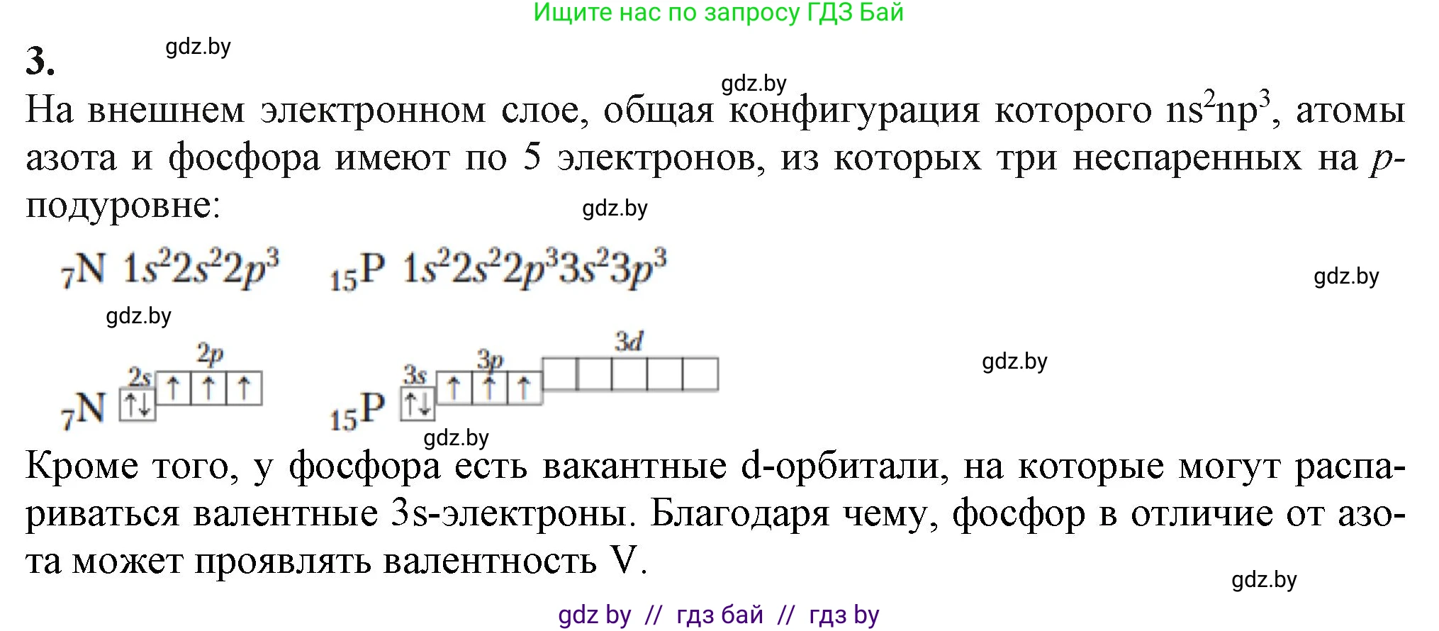 Химия, 11 класс Учебник, авторы: Мычко Дмитрий Иванович, Прохоревич Константин Николаевич, Борушко Ирина Ивановна, издательство Адукацыя i выхаванне, Минск, 2021, зелёного цвета, страница 202, номер 3, Решение