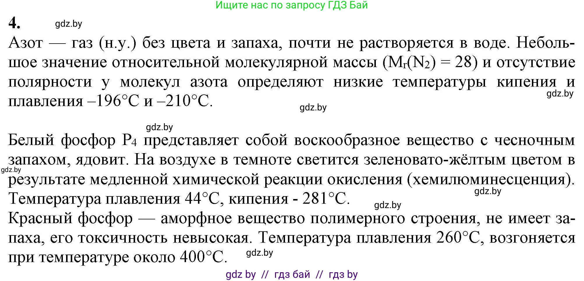 Химия, 11 класс Учебник, авторы: Мычко Дмитрий Иванович, Прохоревич Константин Николаевич, Борушко Ирина Ивановна, издательство Адукацыя i выхаванне, Минск, 2021, зелёного цвета, страница 202, номер 4, Решение