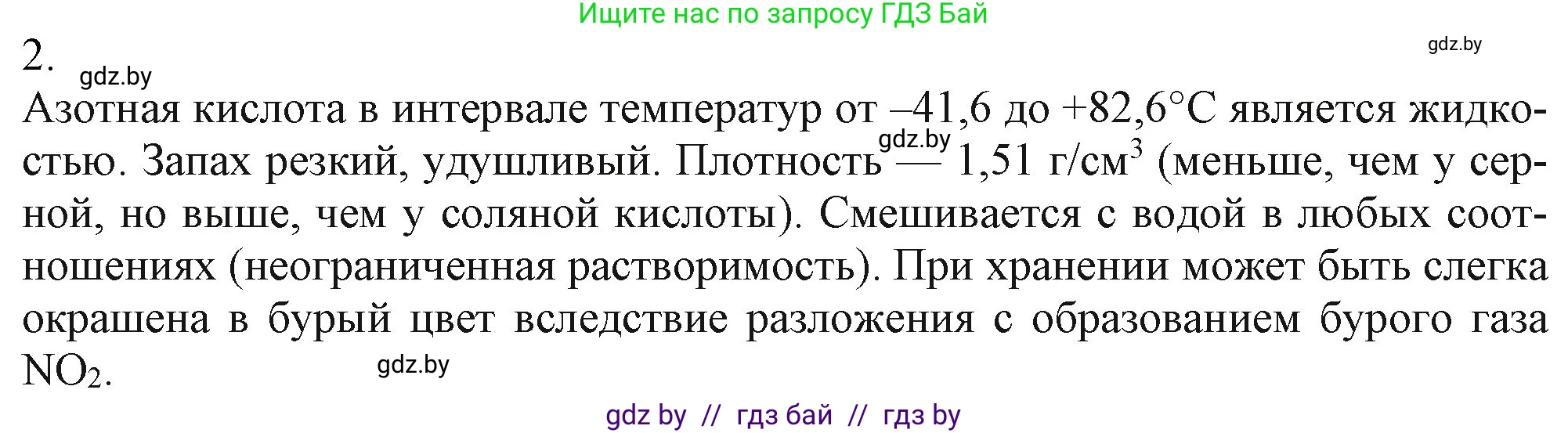 Химия, 11 класс Учебник, авторы: Мычко Дмитрий Иванович, Прохоревич Константин Николаевич, Борушко Ирина Ивановна, издательство Адукацыя i выхаванне, Минск, 2021, зелёного цвета, страница 212, номер 2, Решение