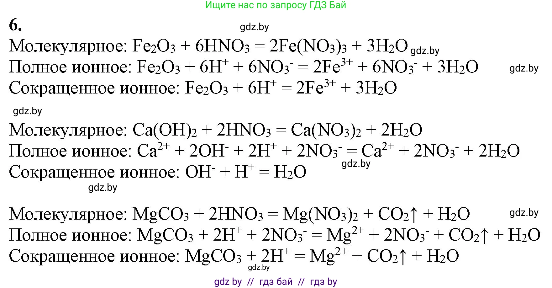 Химия, 11 класс Учебник, авторы: Мычко Дмитрий Иванович, Прохоревич Константин Николаевич, Борушко Ирина Ивановна, издательство Адукацыя i выхаванне, Минск, 2021, зелёного цвета, страница 212, номер 6, Решение