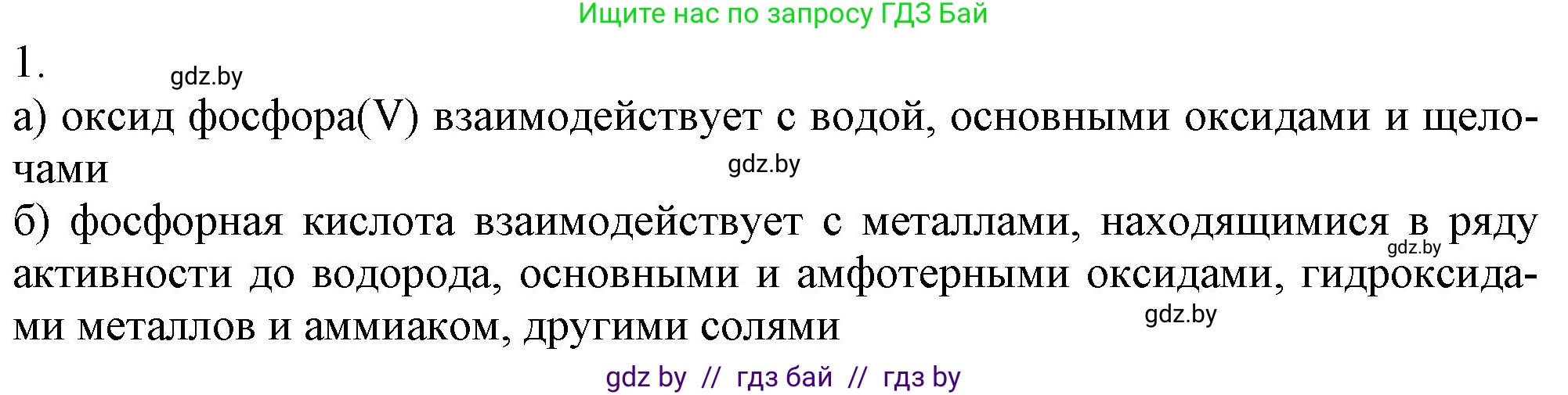 Химия, 11 класс Учебник, авторы: Мычко Дмитрий Иванович, Прохоревич Константин Николаевич, Борушко Ирина Ивановна, издательство Адукацыя i выхаванне, Минск, 2021, зелёного цвета, страница 215, номер 1, Решение