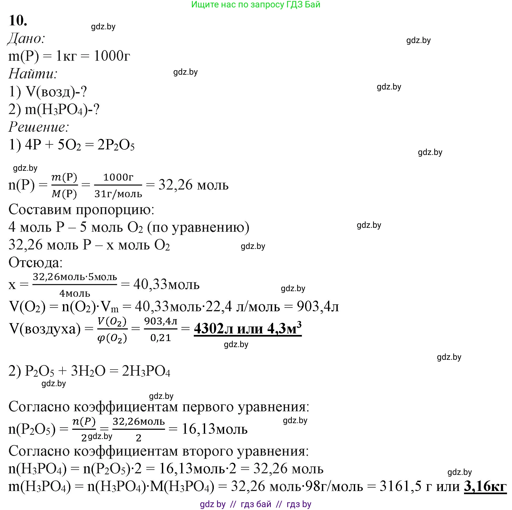 Химия, 11 класс Учебник, авторы: Мычко Дмитрий Иванович, Прохоревич Константин Николаевич, Борушко Ирина Ивановна, издательство Адукацыя i выхаванне, Минск, 2021, зелёного цвета, страница 216, номер 10, Решение