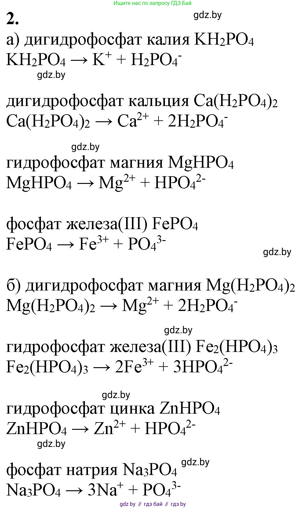 Химия, 11 класс Учебник, авторы: Мычко Дмитрий Иванович, Прохоревич Константин Николаевич, Борушко Ирина Ивановна, издательство Адукацыя i выхаванне, Минск, 2021, зелёного цвета, страница 215, номер 2, Решение