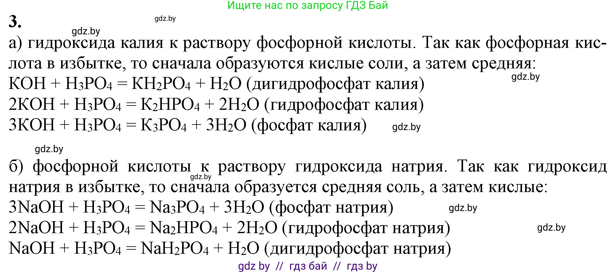Химия, 11 класс Учебник, авторы: Мычко Дмитрий Иванович, Прохоревич Константин Николаевич, Борушко Ирина Ивановна, издательство Адукацыя i выхаванне, Минск, 2021, зелёного цвета, страница 216, номер 3, Решение