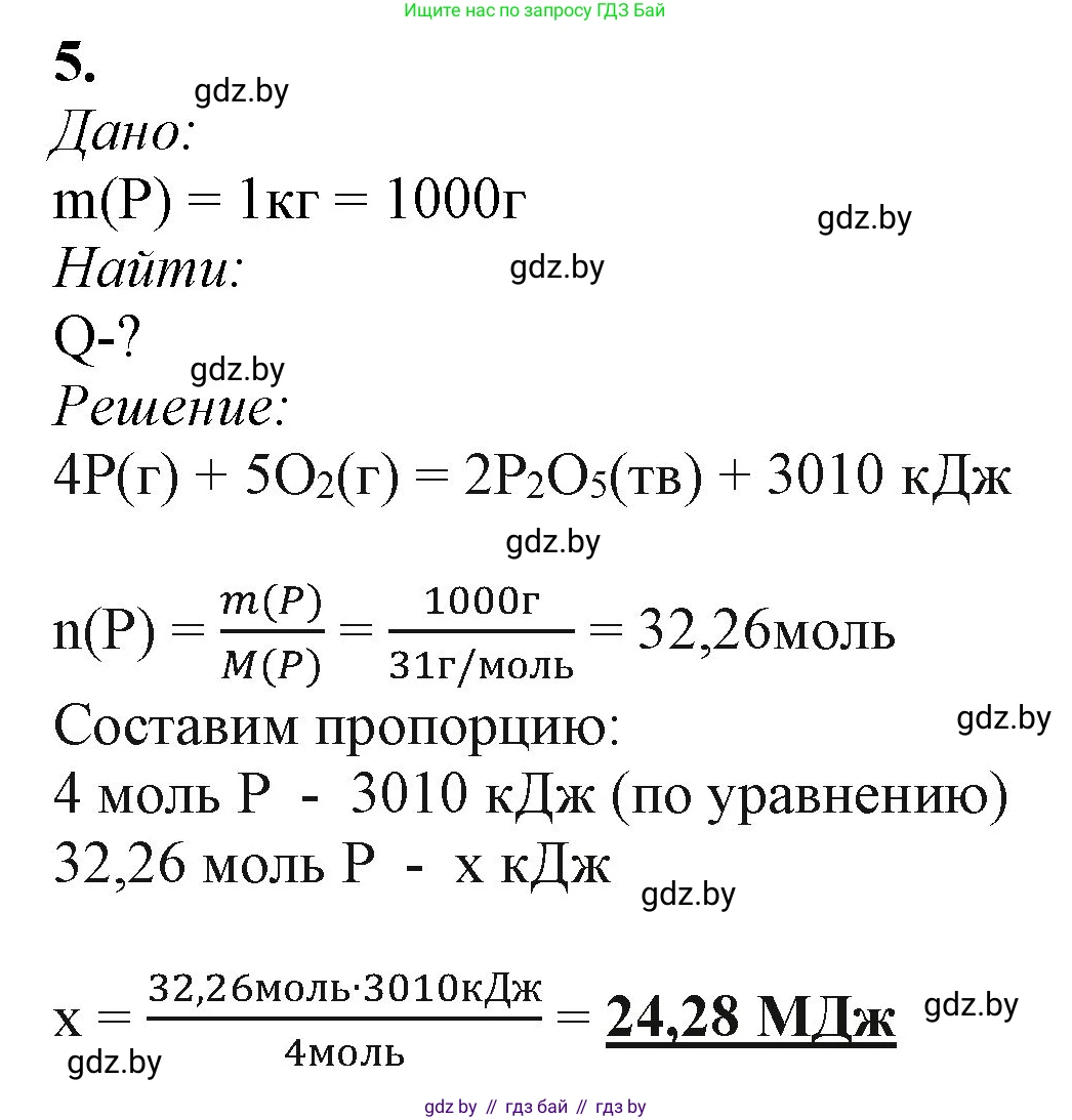 Химия, 11 класс Учебник, авторы: Мычко Дмитрий Иванович, Прохоревич Константин Николаевич, Борушко Ирина Ивановна, издательство Адукацыя i выхаванне, Минск, 2021, зелёного цвета, страница 216, номер 5, Решение
