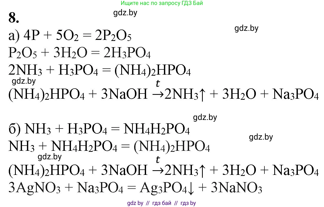 Химия, 11 класс Учебник, авторы: Мычко Дмитрий Иванович, Прохоревич Константин Николаевич, Борушко Ирина Ивановна, издательство Адукацыя i выхаванне, Минск, 2021, зелёного цвета, страница 216, номер 8, Решение