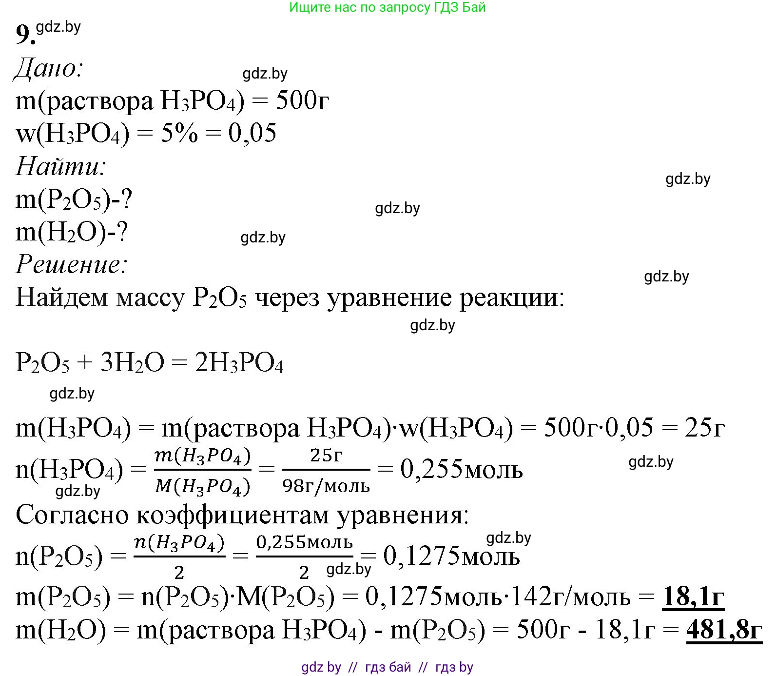 Химия, 11 класс Учебник, авторы: Мычко Дмитрий Иванович, Прохоревич Константин Николаевич, Борушко Ирина Ивановна, издательство Адукацыя i выхаванне, Минск, 2021, зелёного цвета, страница 216, номер 9, Решение