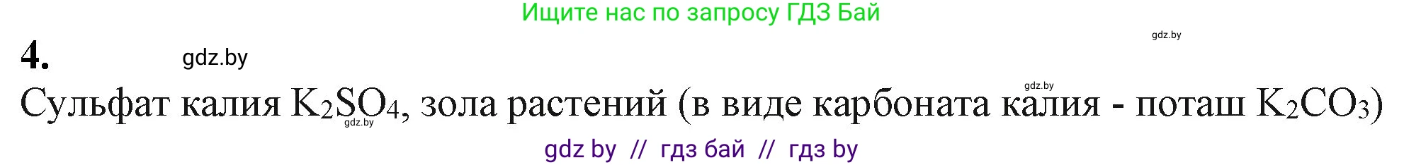 Химия, 11 класс Учебник, авторы: Мычко Дмитрий Иванович, Прохоревич Константин Николаевич, Борушко Ирина Ивановна, издательство Адукацыя i выхаванне, Минск, 2021, зелёного цвета, страница 221, номер 4, Решение