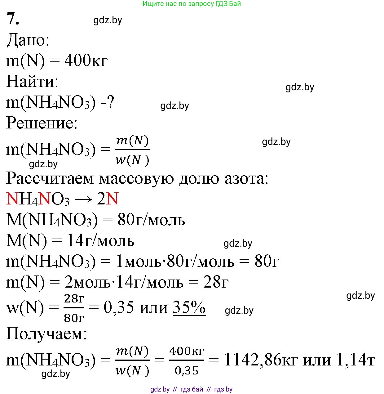 Химия, 11 класс Учебник, авторы: Мычко Дмитрий Иванович, Прохоревич Константин Николаевич, Борушко Ирина Ивановна, издательство Адукацыя i выхаванне, Минск, 2021, зелёного цвета, страница 221, номер 7, Решение