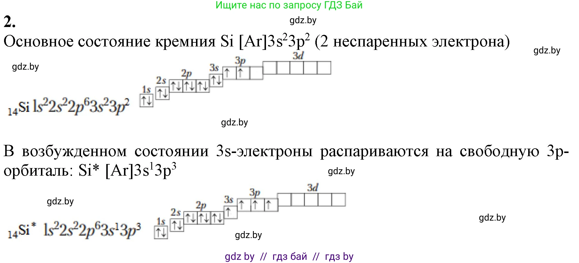 Химия, 11 класс Учебник, авторы: Мычко Дмитрий Иванович, Прохоревич Константин Николаевич, Борушко Ирина Ивановна, издательство Адукацыя i выхаванне, Минск, 2021, зелёного цвета, страница 227, номер 2, Решение