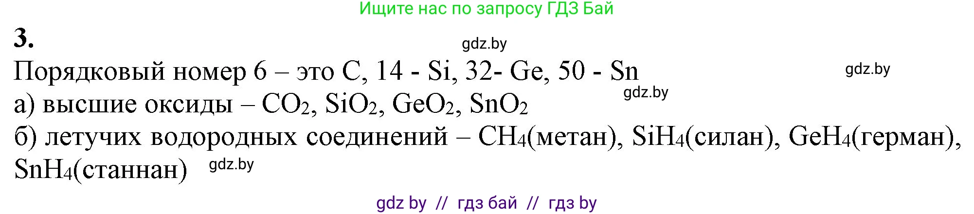 Химия, 11 класс Учебник, авторы: Мычко Дмитрий Иванович, Прохоревич Константин Николаевич, Борушко Ирина Ивановна, издательство Адукацыя i выхаванне, Минск, 2021, зелёного цвета, страница 227, номер 3, Решение