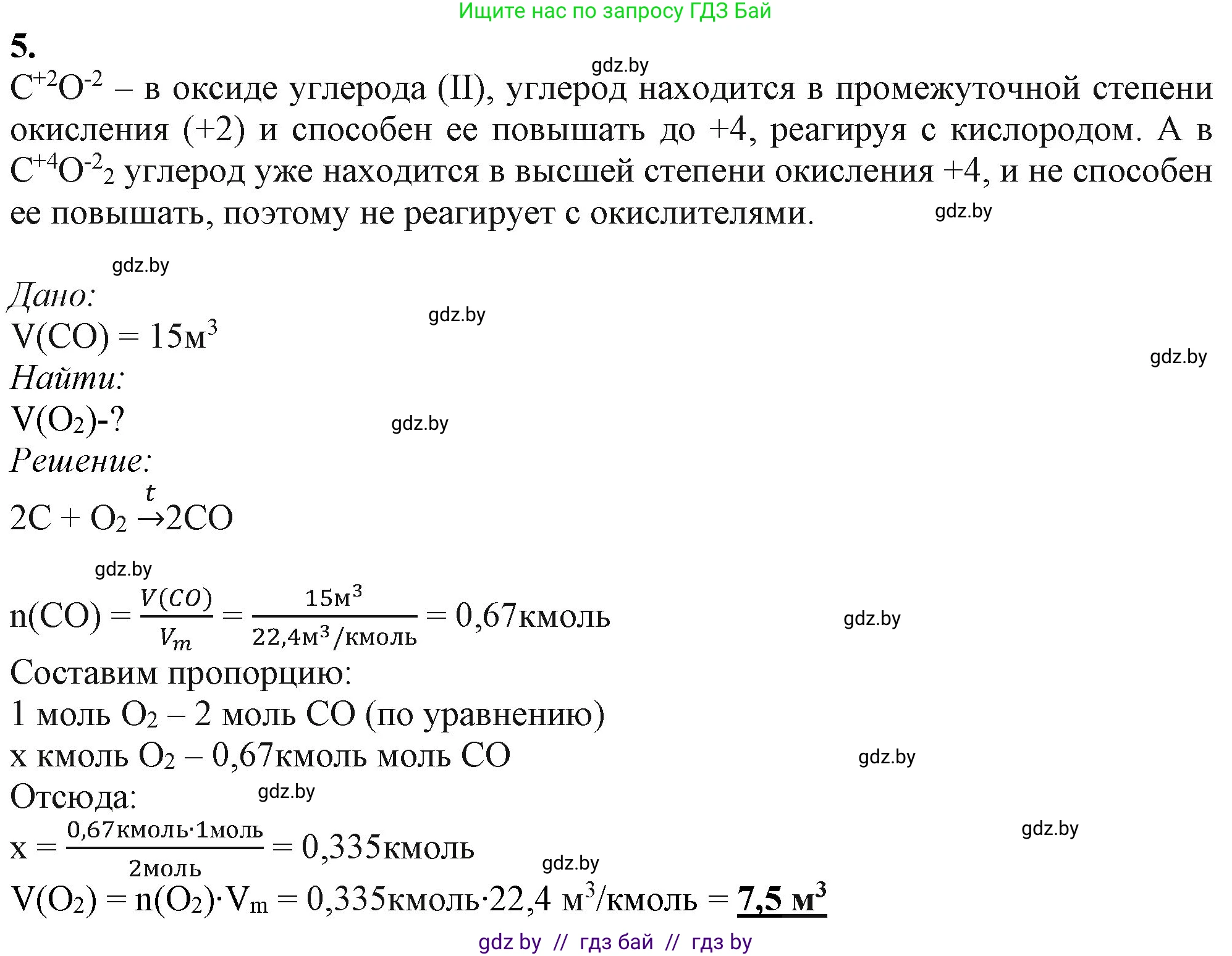 Химия, 11 класс Учебник, авторы: Мычко Дмитрий Иванович, Прохоревич Константин Николаевич, Борушко Ирина Ивановна, издательство Адукацыя i выхаванне, Минск, 2021, зелёного цвета, страница 227, номер 5, Решение