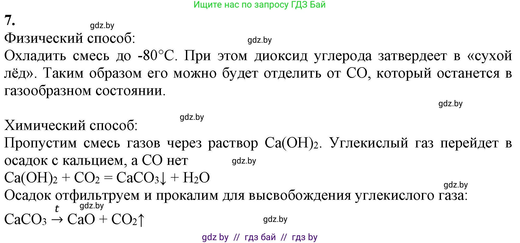 Химия, 11 класс Учебник, авторы: Мычко Дмитрий Иванович, Прохоревич Константин Николаевич, Борушко Ирина Ивановна, издательство Адукацыя i выхаванне, Минск, 2021, зелёного цвета, страница 227, номер 7, Решение