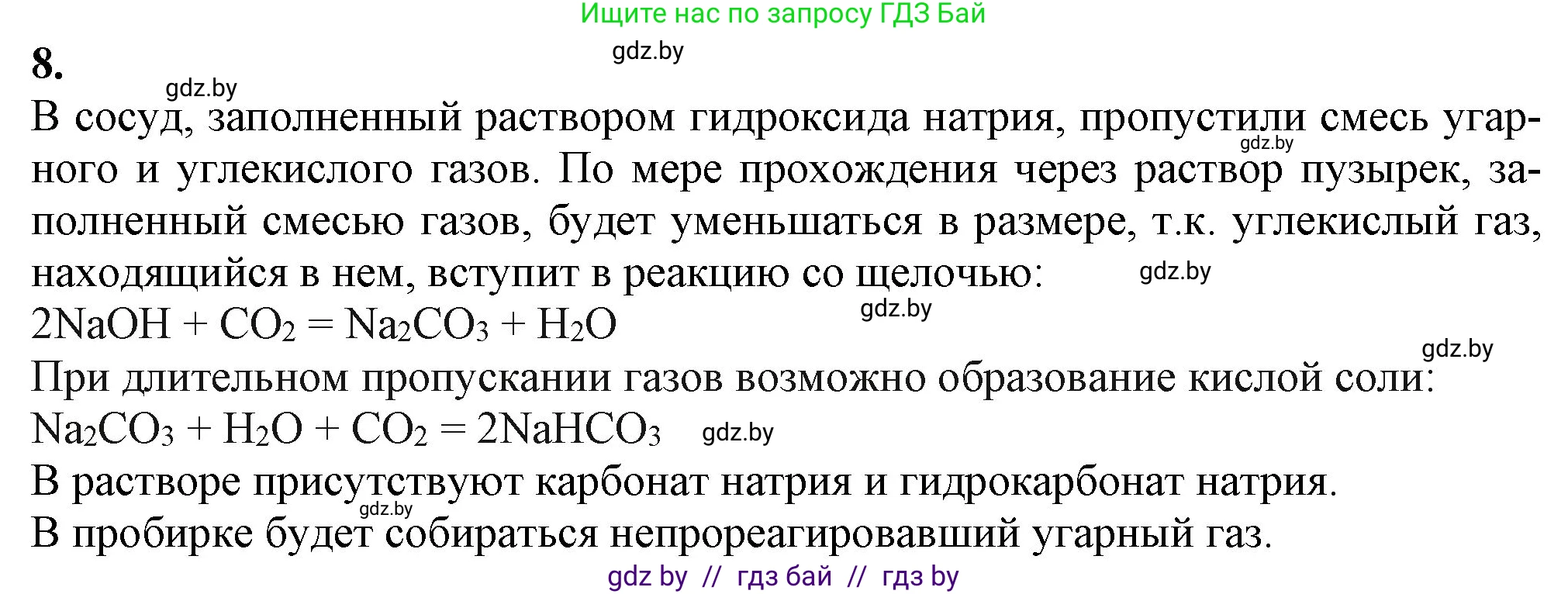 Химия, 11 класс Учебник, авторы: Мычко Дмитрий Иванович, Прохоревич Константин Николаевич, Борушко Ирина Ивановна, издательство Адукацыя i выхаванне, Минск, 2021, зелёного цвета, страница 227, номер 8, Решение