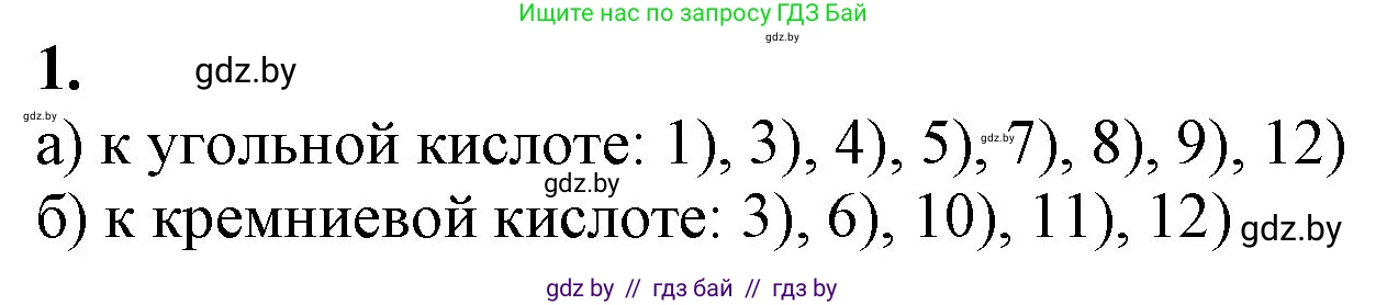 Химия, 11 класс Учебник, авторы: Мычко Дмитрий Иванович, Прохоревич Константин Николаевич, Борушко Ирина Ивановна, издательство Адукацыя i выхаванне, Минск, 2021, зелёного цвета, страница 231, номер 1, Решение