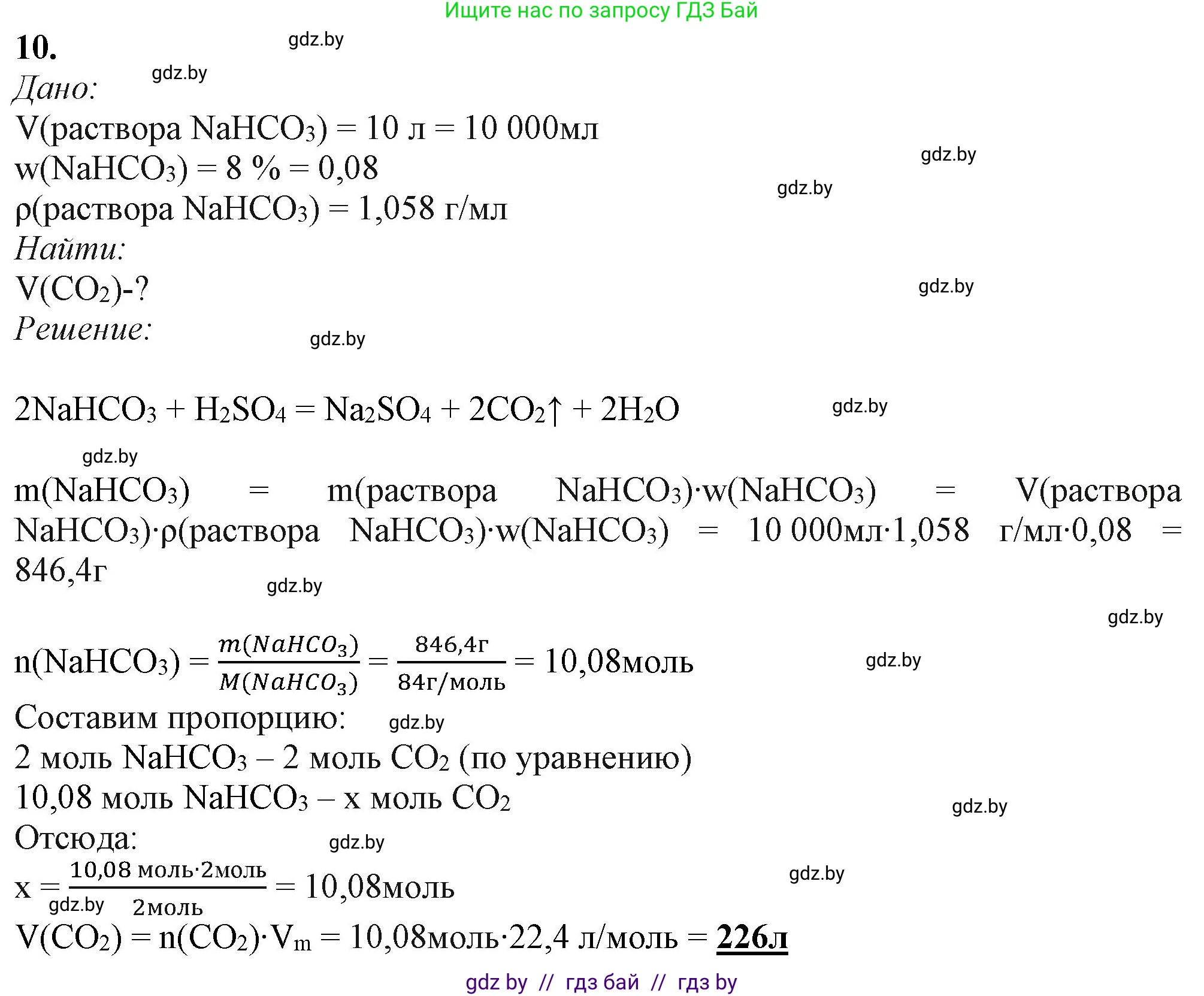 Химия, 11 класс Учебник, авторы: Мычко Дмитрий Иванович, Прохоревич Константин Николаевич, Борушко Ирина Ивановна, издательство Адукацыя i выхаванне, Минск, 2021, зелёного цвета, страница 232, номер 10, Решение