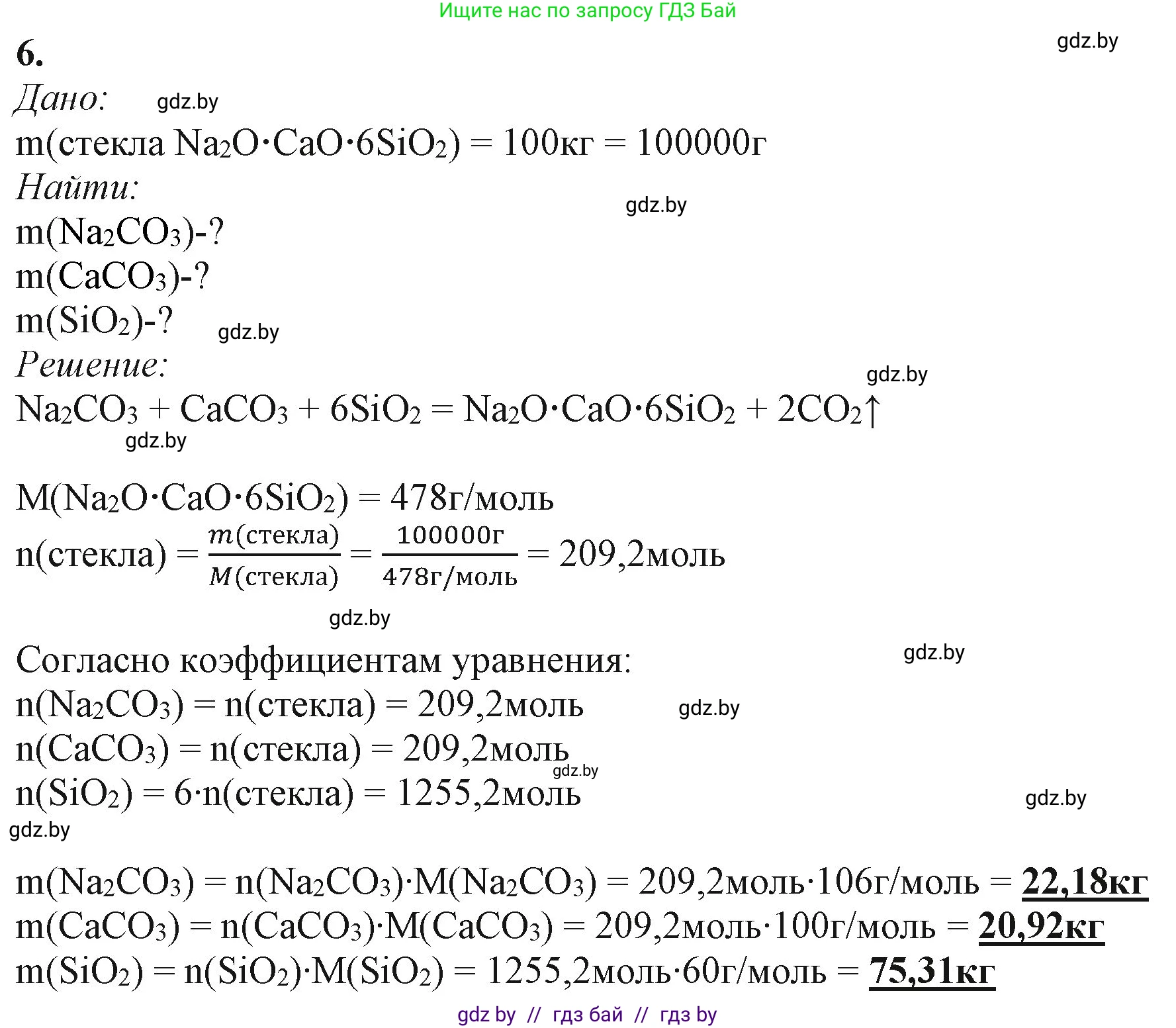 Химия, 11 класс Учебник, авторы: Мычко Дмитрий Иванович, Прохоревич Константин Николаевич, Борушко Ирина Ивановна, издательство Адукацыя i выхаванне, Минск, 2021, зелёного цвета, страница 232, номер 6, Решение