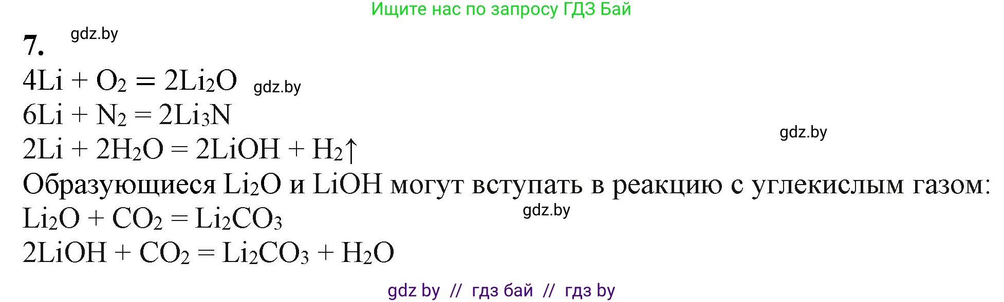 Химия, 11 класс Учебник, авторы: Мычко Дмитрий Иванович, Прохоревич Константин Николаевич, Борушко Ирина Ивановна, издательство Адукацыя i выхаванне, Минск, 2021, зелёного цвета, страница 243, номер 7, Решение
