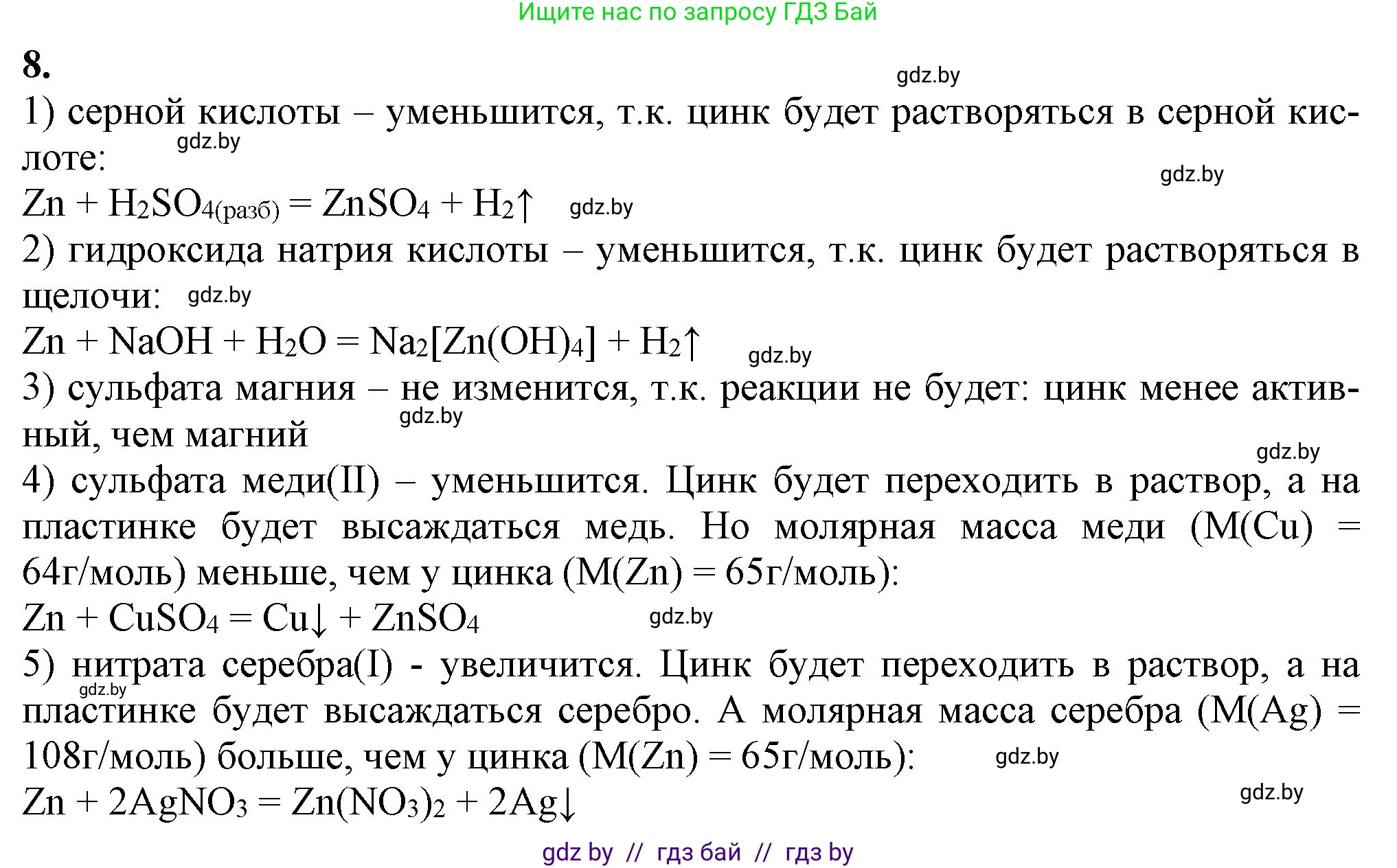 Химия, 11 класс Учебник, авторы: Мычко Дмитрий Иванович, Прохоревич Константин Николаевич, Борушко Ирина Ивановна, издательство Адукацыя i выхаванне, Минск, 2021, зелёного цвета, страница 243, номер 8, Решение