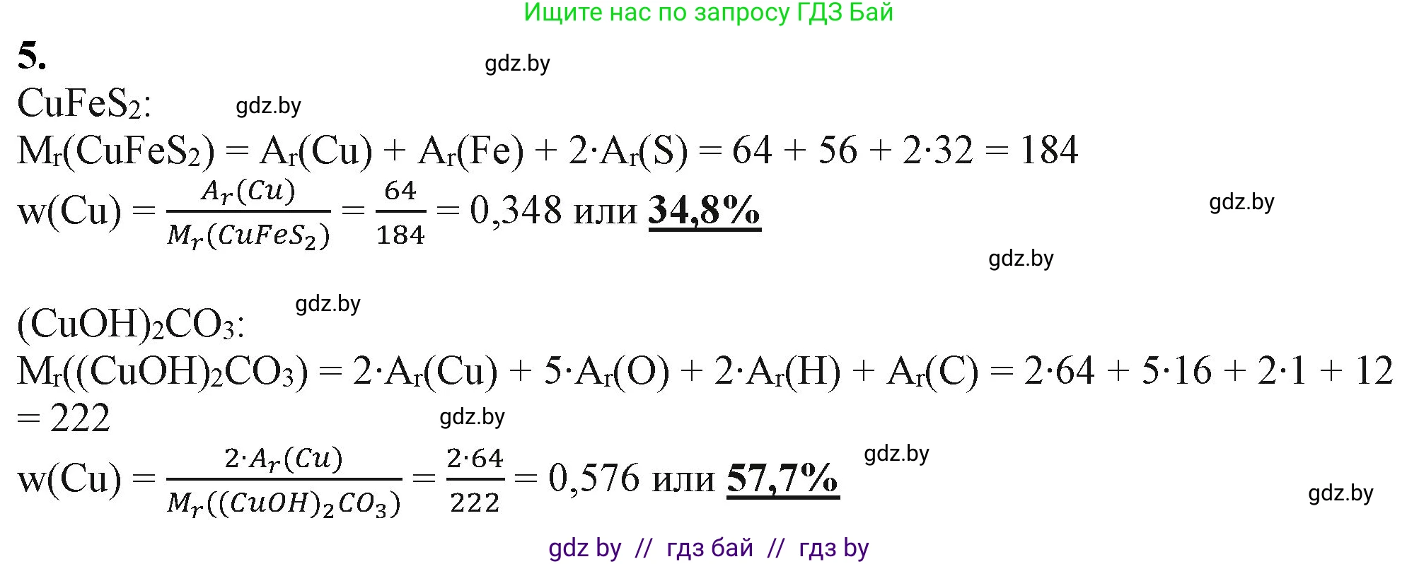 Химия, 11 класс Учебник, авторы: Мычко Дмитрий Иванович, Прохоревич Константин Николаевич, Борушко Ирина Ивановна, издательство Адукацыя i выхаванне, Минск, 2021, зелёного цвета, страница 249, номер 5, Решение