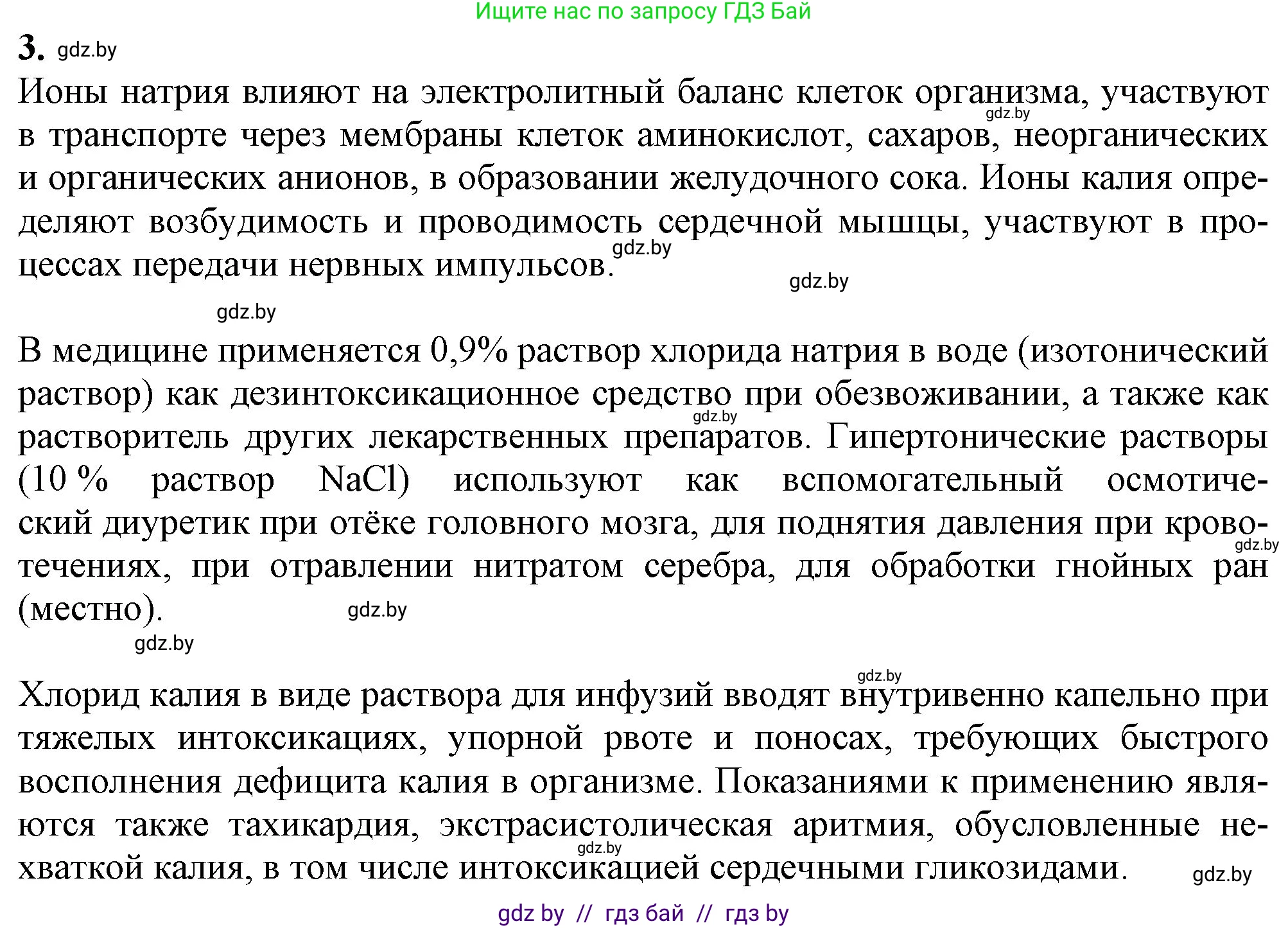 Химия, 11 класс Учебник, авторы: Мычко Дмитрий Иванович, Прохоревич Константин Николаевич, Борушко Ирина Ивановна, издательство Адукацыя i выхаванне, Минск, 2021, зелёного цвета, страница 255, номер 3, Решение