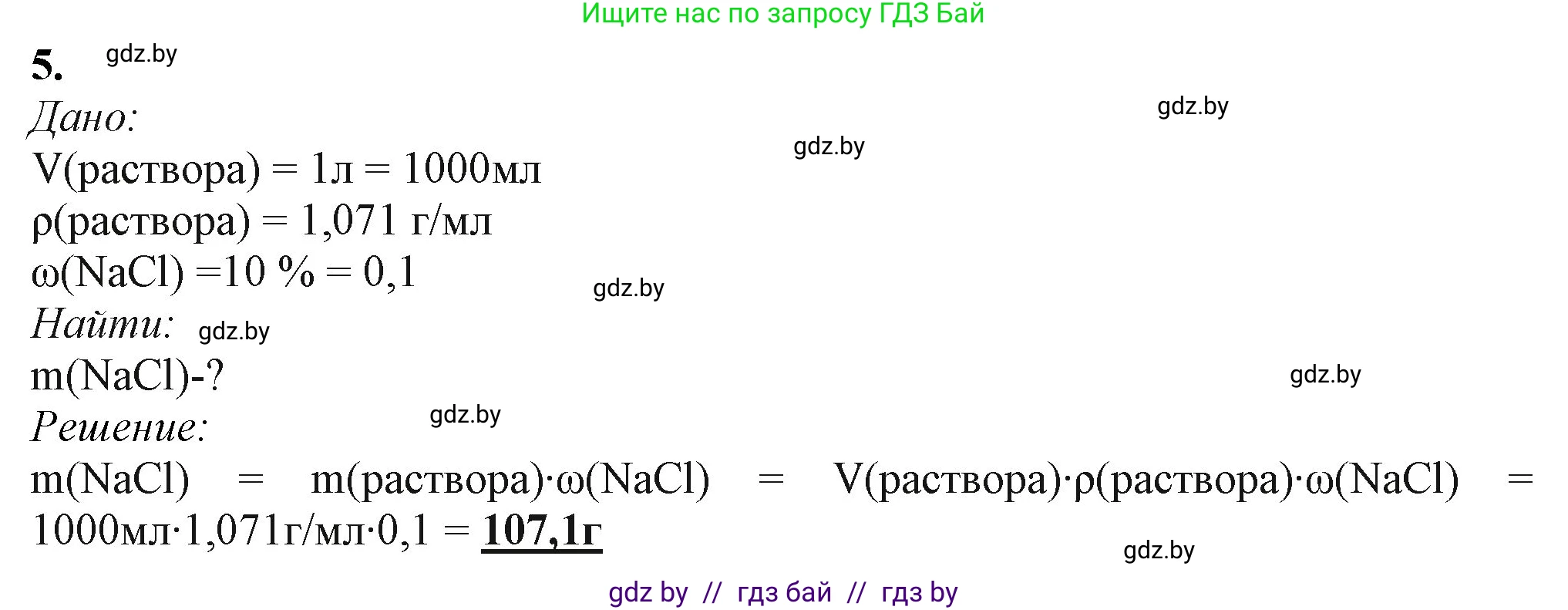 Химия, 11 класс Учебник, авторы: Мычко Дмитрий Иванович, Прохоревич Константин Николаевич, Борушко Ирина Ивановна, издательство Адукацыя i выхаванне, Минск, 2021, зелёного цвета, страница 255, номер 5, Решение