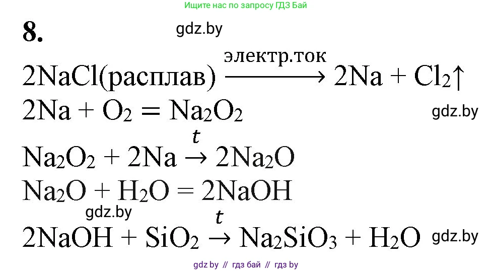 Химия, 11 класс Учебник, авторы: Мычко Дмитрий Иванович, Прохоревич Константин Николаевич, Борушко Ирина Ивановна, издательство Адукацыя i выхаванне, Минск, 2021, зелёного цвета, страница 255, номер 8, Решение