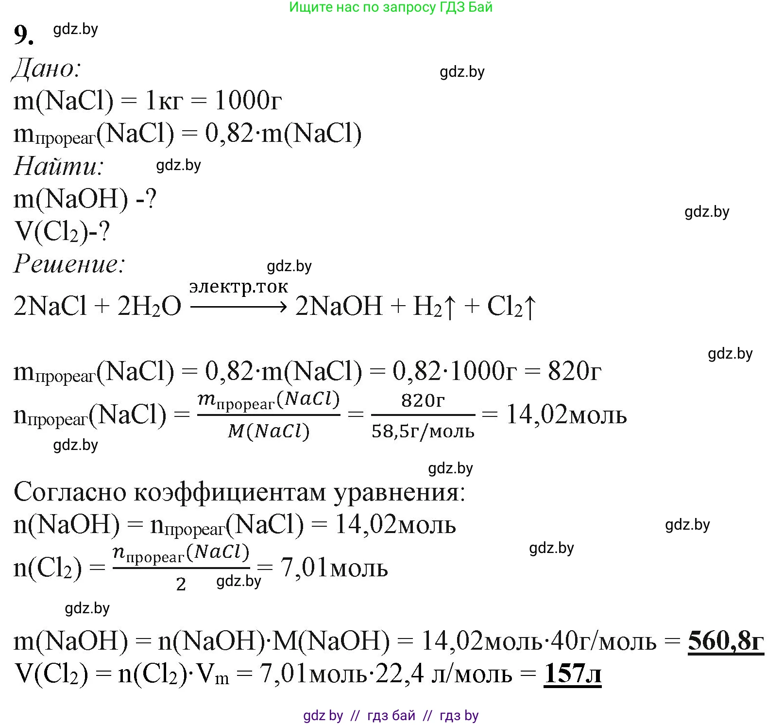 Химия, 11 класс Учебник, авторы: Мычко Дмитрий Иванович, Прохоревич Константин Николаевич, Борушко Ирина Ивановна, издательство Адукацыя i выхаванне, Минск, 2021, зелёного цвета, страница 256, номер 9, Решение