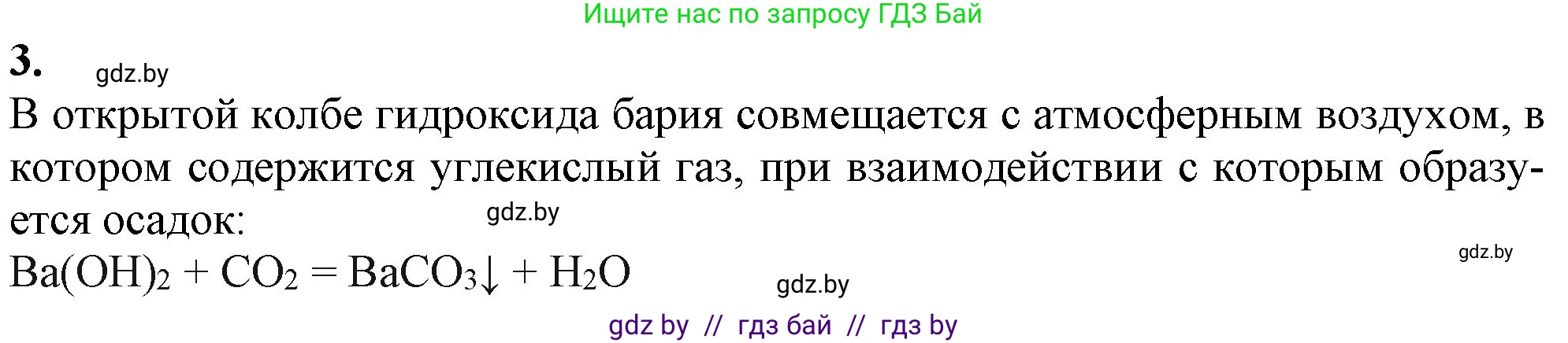 Химия, 11 класс Учебник, авторы: Мычко Дмитрий Иванович, Прохоревич Константин Николаевич, Борушко Ирина Ивановна, издательство Адукацыя i выхаванне, Минск, 2021, зелёного цвета, страница 263, номер 3, Решение